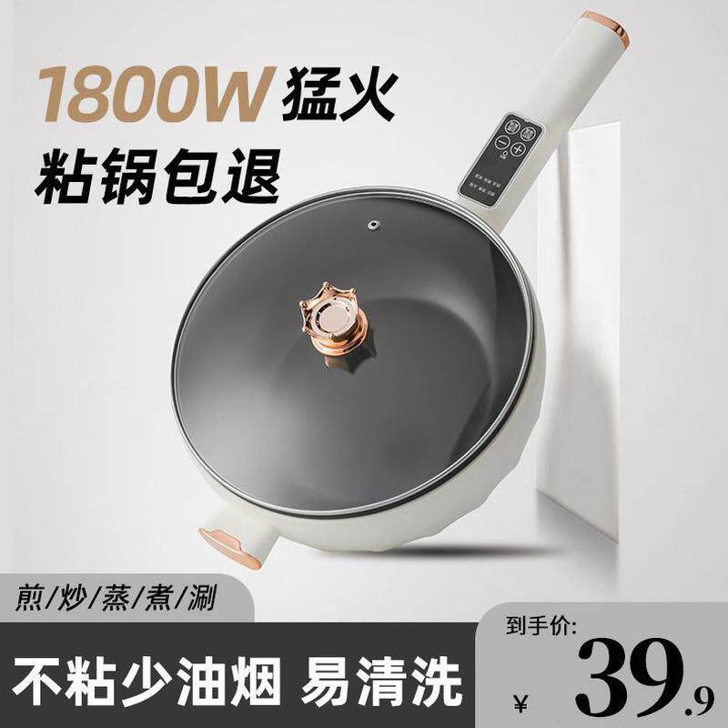 电锅多功能用电炒菜炒锅一体蒸煮不粘炒电煮锅电火锅宿舍小型煎