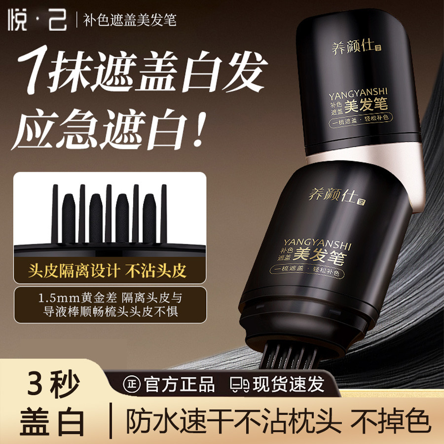 【韩式染发笔】免洗防汗不掉色一次性美发笔遮盖白发植物孕妇可用
