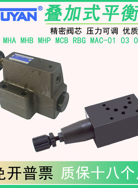 MHP液压MHB顺序MHB叠加MHA-01-H-30式MCB-02平衡RBG抗衡03阀04 06