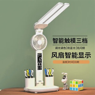 双头照明LED风扇充电台灯护眼学习大学生宿舍插电卧室智能床头灯