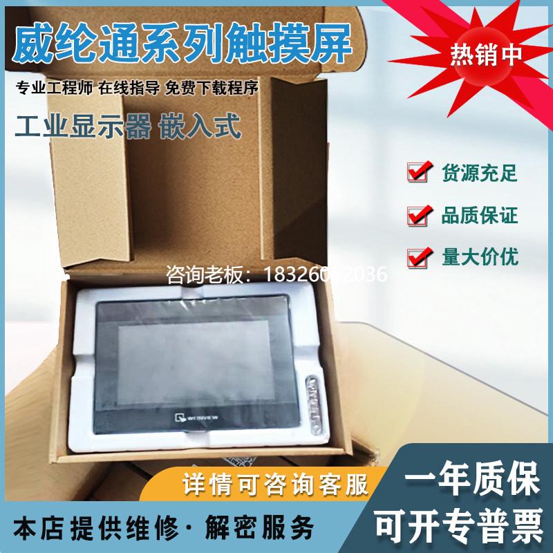 拍前询价触摸屏MT8052/51IE/TK6072IP/8072IE/8106IQ/CMT1107X/21