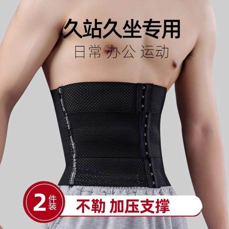 神器干站开车运动办公室训练护腰带男士久坐久上班跑步专用腰部活,运动/瑜伽/健身/球迷用品,运动护腰,淘宝优惠券,粉丝福利购,淘宝优惠卷