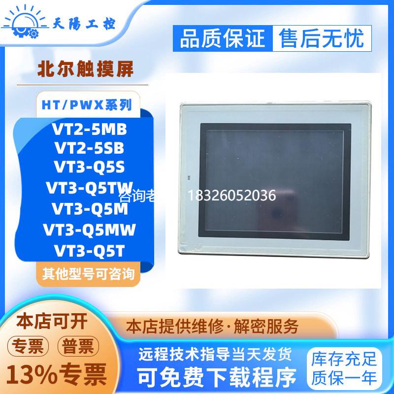 拍前询价基恩士触摸屏VT2-5MB/5SB/VT3-Q5S/Q5TW/Q5M/Q5MW/Q5T质