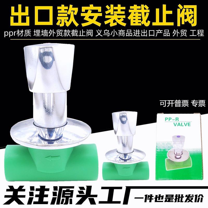 出口款PPR慢开暗装截止阀46分202532太阳能热水器开关暗阀外贸款