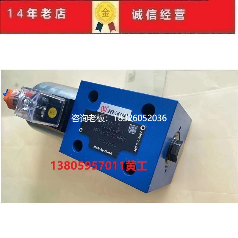 拍前询价北京华德电磁阀4WE10EA31B/CG24N9Z5L 4WE10D31B/CG24N9Z