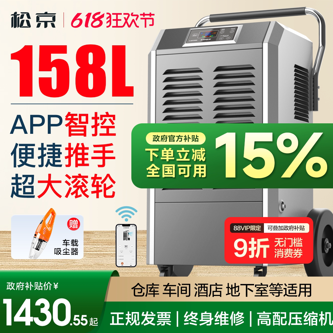 松京158L除湿机工业大功率地下室防潮仓库车间商用抽湿家用吸湿器