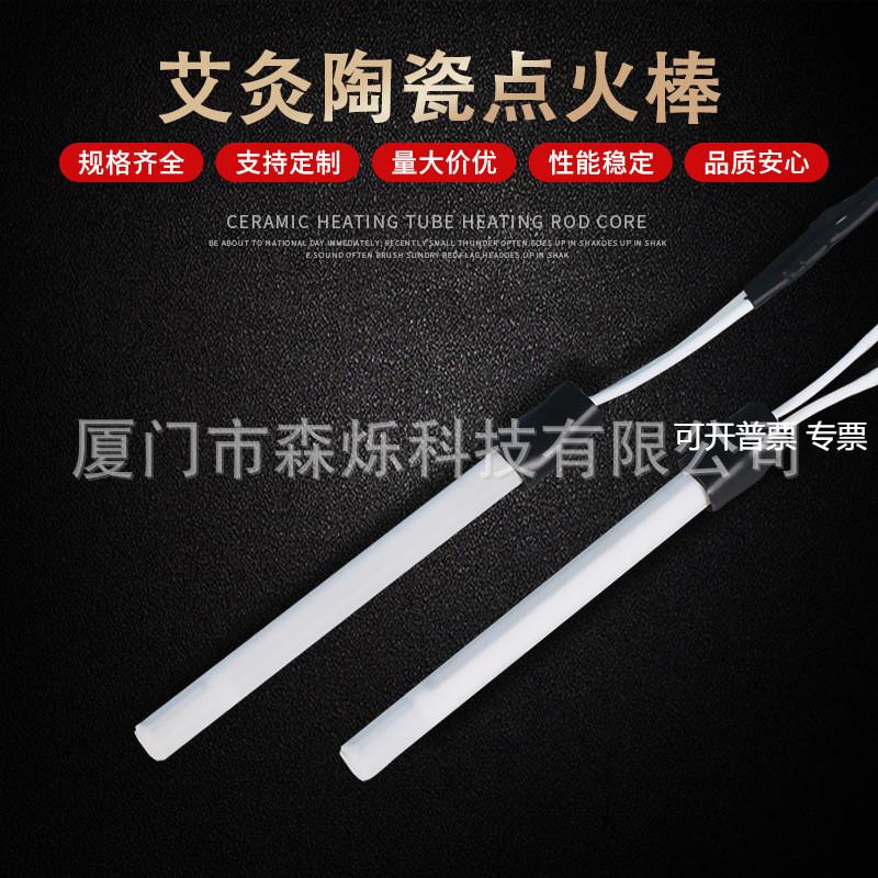 供应艾灸陶瓷点火棒氧化铝陶瓷加热棒24伏陶瓷发热棒