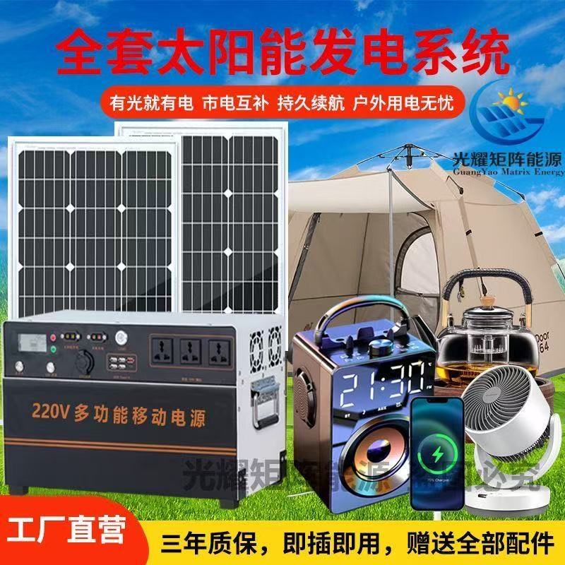 太阳能光伏发电机系统全套家用供电户外220v小型大功率锂电一体机