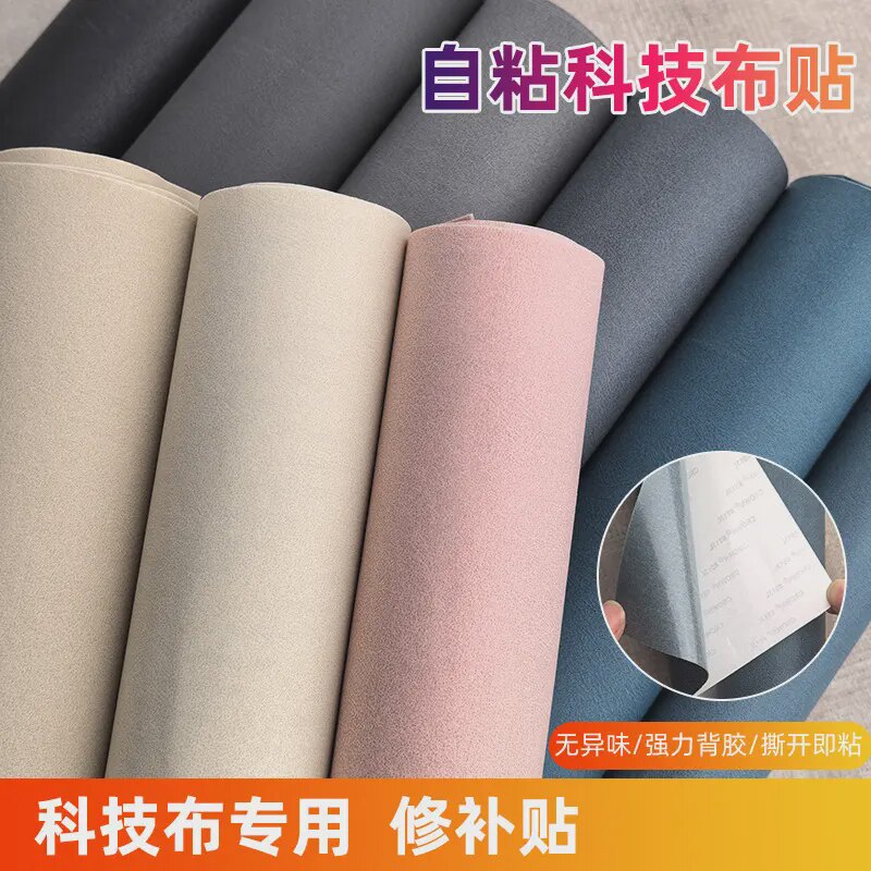 科技布面料补贴强力自粘贴沙发魔术贴翻新修复皮质补丁破洞布料