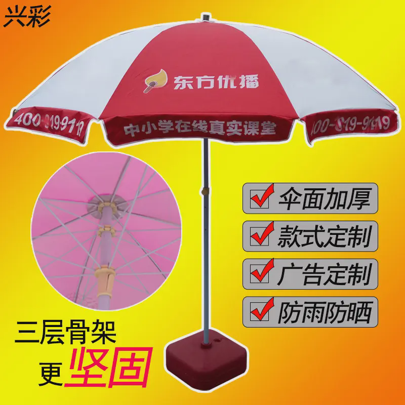 太阳伞户外摆摊用沙滩伞广告印刷商用大号直供雨伞遮阳伞大伞涤丝