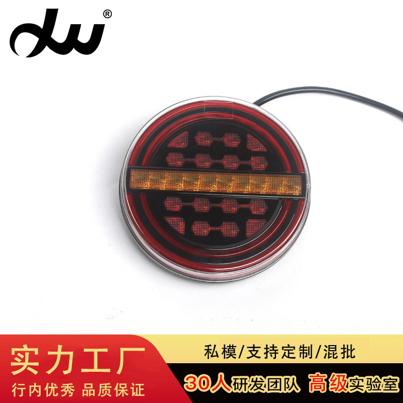 中为科技LED圆形货车尾灯24V12V卡车农机灯信号组合后尾灯防水灯