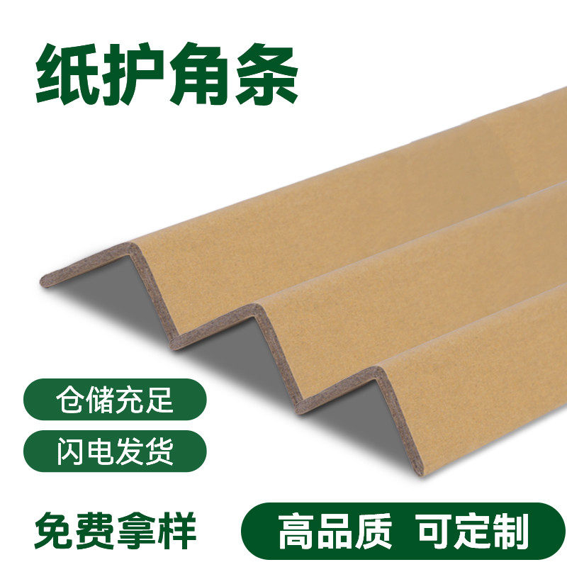 纸护角条装修护墙角防撞保护条纸护角门框家具包收边条纸箱护角条,包装,包装护角,淘宝优惠券,粉丝福利购,淘宝优惠卷