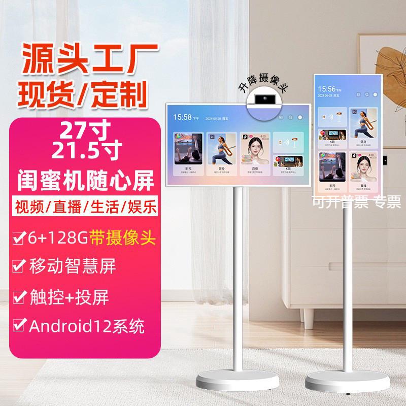 EIMIO随心屏闺蜜机移动智慧屏21.5寸27寸触控无线投屏一体广告机