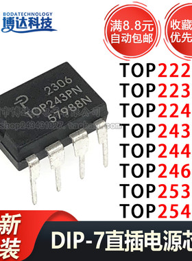 DIP7直插电源芯片TOP222/223/224/243/244/246/253/254/256/258PN