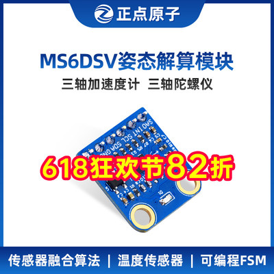 正点原子MS6DSV姿态解算模块 姿态角度陀螺仪三轴加速度计传感器