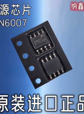 【纳鑫】PN6007 固定5V输出非隔离交直流转换器芯片贴片SOP-8脚