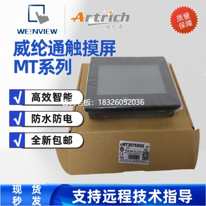 拍前询价7寸威纶通进阶型触摸屏cMT3075XH2WV选购EA2.0 CODESYS D