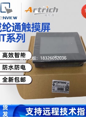拍前询价7寸威纶通进阶型触摸屏cMT3075XH2WV选购EA2.0 CODESYS D