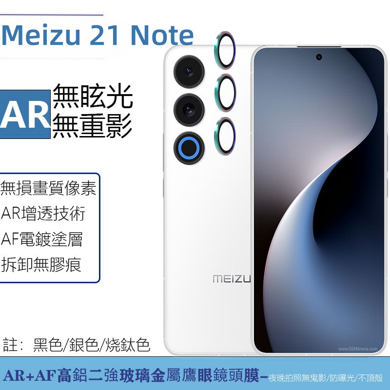 适用魅族21note手机镜头膜摄像头保护膜金属鹰眼镜头AR镜分体镜头