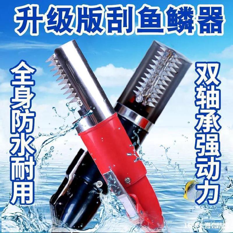 器厨房杀密封乐手刨刨刀刮电动机防水刮鱼鳞渔公无线鳞鳞握式刮