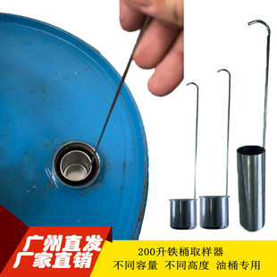 200L升化工桶大铁桶原料取样器 油桶取油器 大油桶原料取料器抽样
