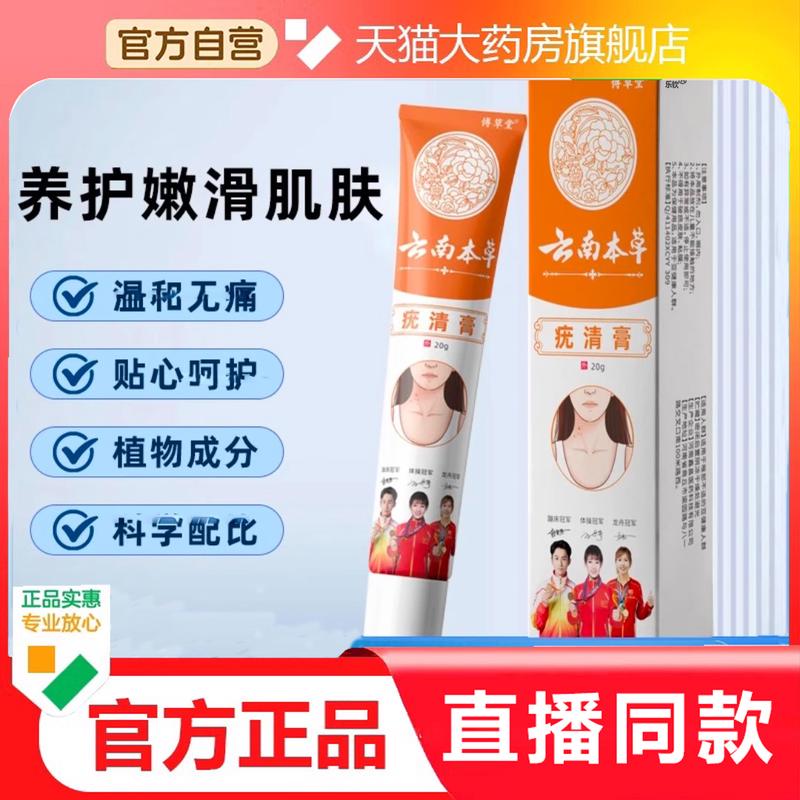 云南本草克尤膏疣清宁皮肤膏草本植物官方正品旗舰店药房直售hr