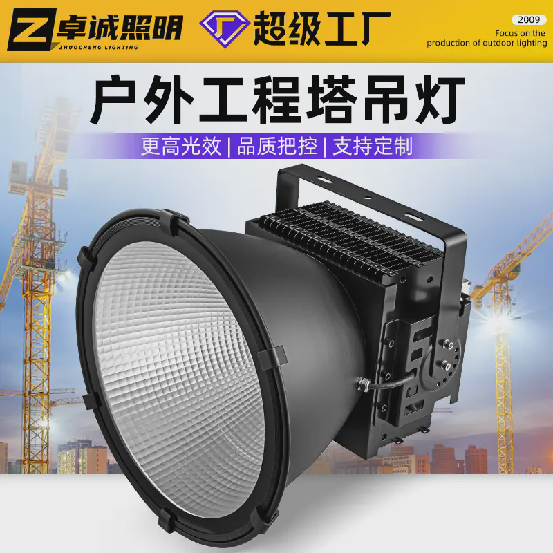 塔吊灯 8001000探照灯 户外工业照明高杆灯大功率投光灯非足功率
