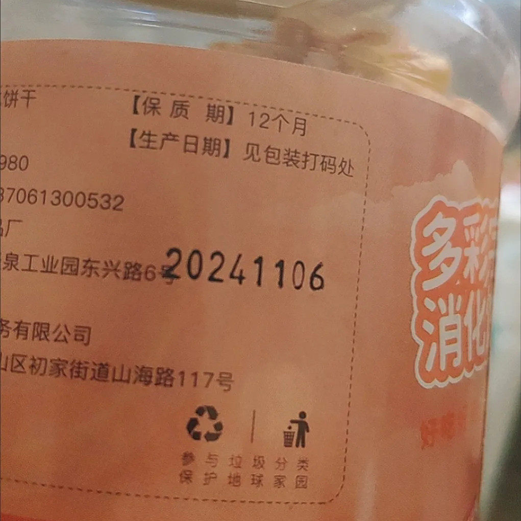 鸡内金-字母消化饼干无数字到3岁婴宝宝一添加营养1健康2儿童零食