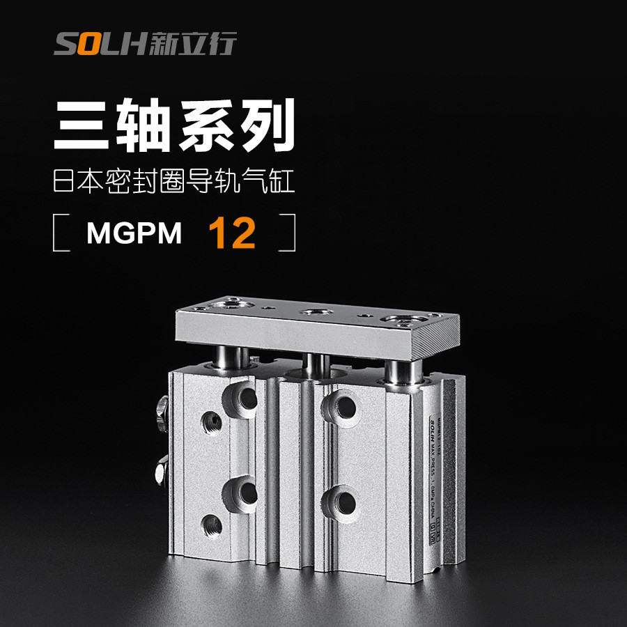 MGPM新立行 SMC氣動元件 氣緩沖薄型三軸三桿帶導(dǎo)桿氣缸 MGPM12