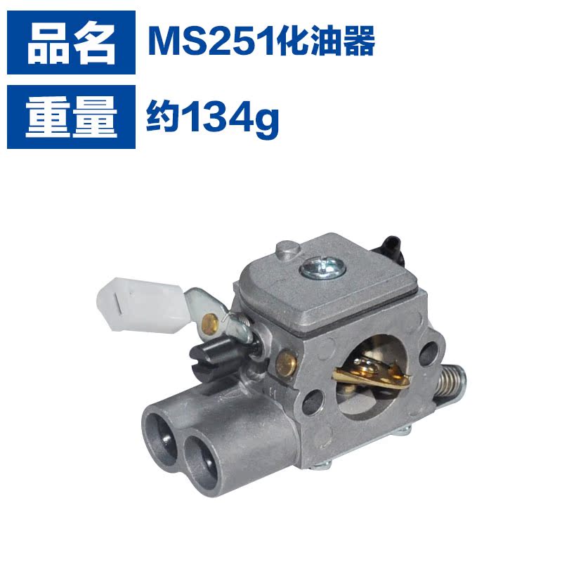 适用于斯蒂尔MS251化油器伐木锯MS251斯蒂尔配件MS231/MS251化油