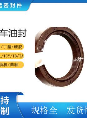 汽车油封HTCL棕色丁腈90381-38051骨架油封TA/TB/TCY旋转油封