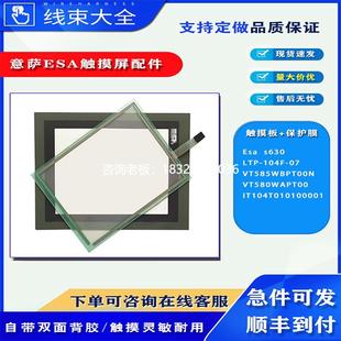 104F s630 Esa IT104T01010000触摸 VT585WBPT00N 拍前询价LTP