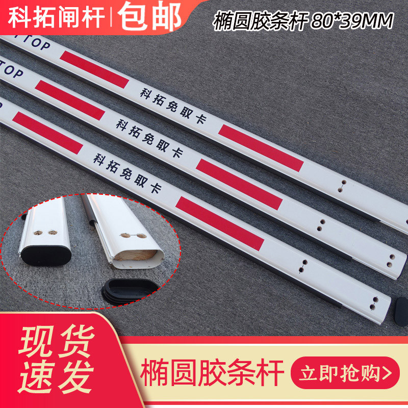 科拓椭圆胶条杆科拓杆科拓免取卡停车杆小区升降杆科拓新闸杆