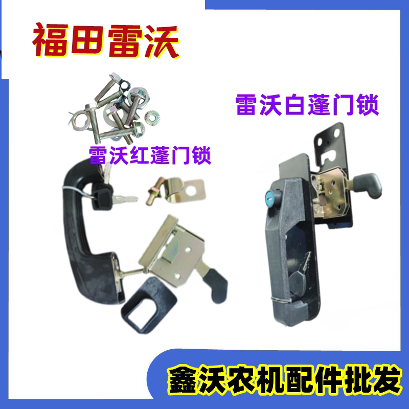 雷沃收割机配件 雷沃履带收割机玻璃门锁 门把手 门锁