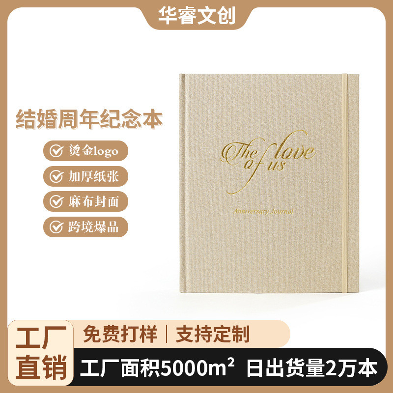跨境结婚周年纪念本Anniversary Journal麻布封面带弹力绳笔记本