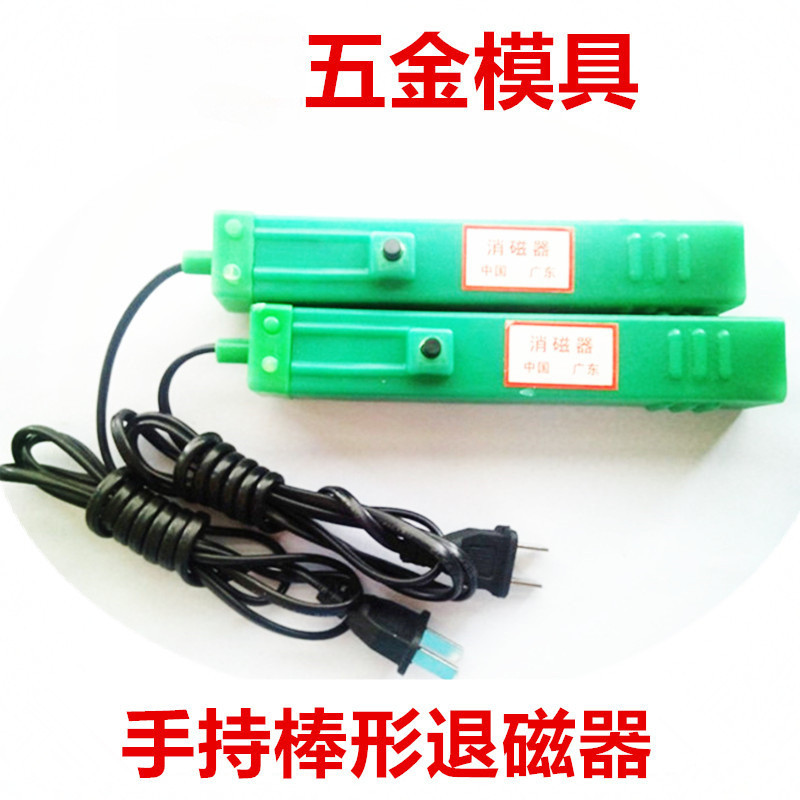 手持棒形退磁器模具工件消磁器小型便携退磁棒绿色退磁器