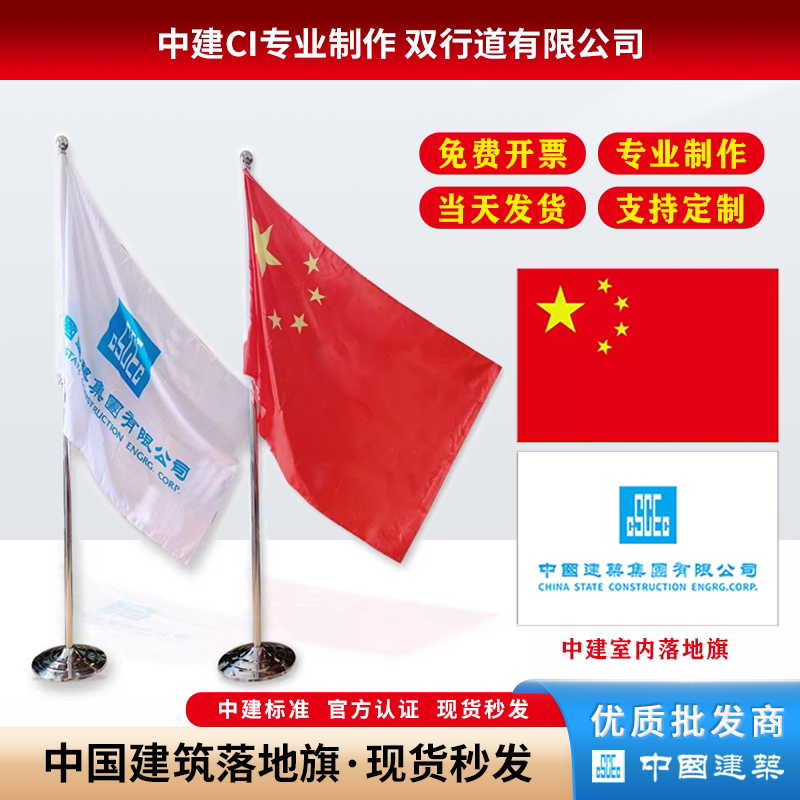 中国建筑ci落地旗2米立式中建室内会议室旗杆不锈钢红色旗帜定制,文具电教/文化用品/商务用品,旗帜/锦旗,淘宝优惠券,粉丝福利购,淘宝优惠卷