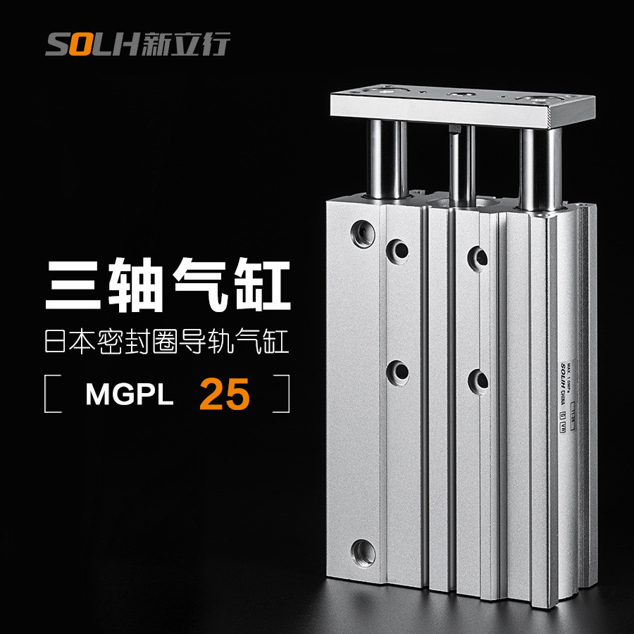 廠家供應(yīng) SMC型帶導(dǎo)桿三軸氣缸MGPL25 薄型帶導(dǎo)桿氣缸 新立行