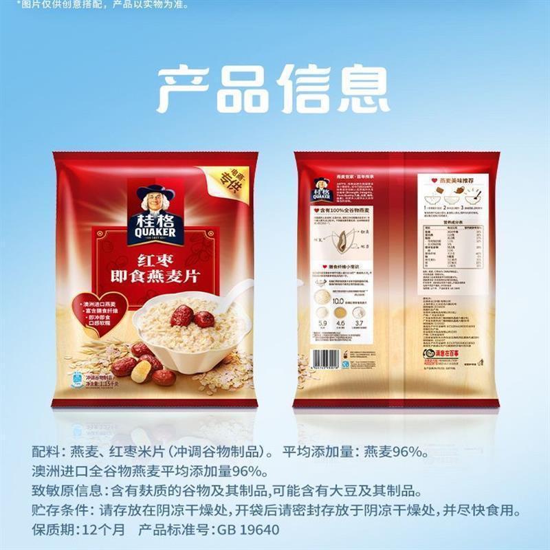 红枣即食燕麦片1.15千克早餐食品代餐营养