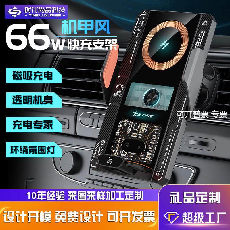 66W磁吸充电机甲风格自动开合热销新品T9车载无线充手机支架