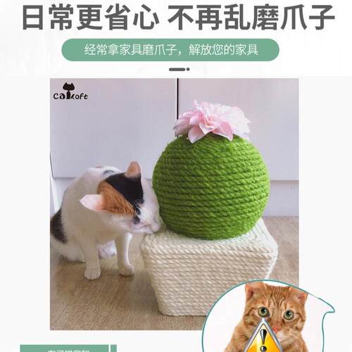 创意绿色仙人球猫抓板宠物猫防抓沙发磨爪玩具剑麻猫爬架猫咪用品