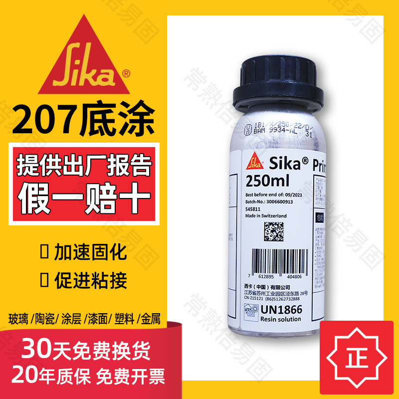 西卡黑色溶剂型粘接促进剂207 聚氨酯密封胶玻璃胶专用底涂