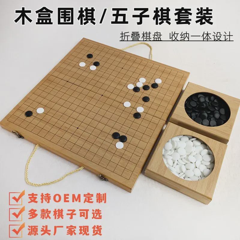 围棋五子棋套装礼盒棋盘 玉石云子围棋 手可折叠提礼品围棋盘纸箱