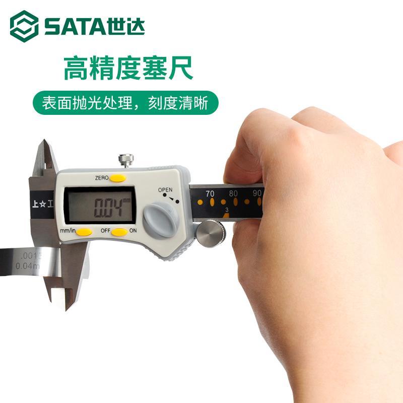 SATA世达塞尺高精度调气门专用工具摩托车火花塞刹车片0.02-1mm