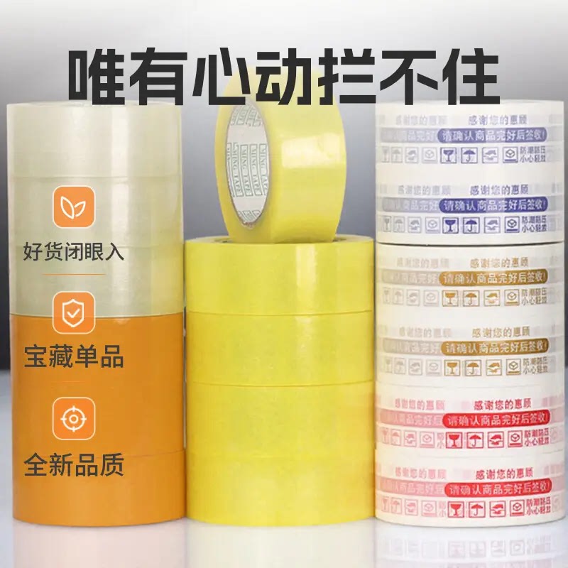 透明大卷胶带快递打包胶带 胶带定制logo印字 警示语封箱胶带包邮