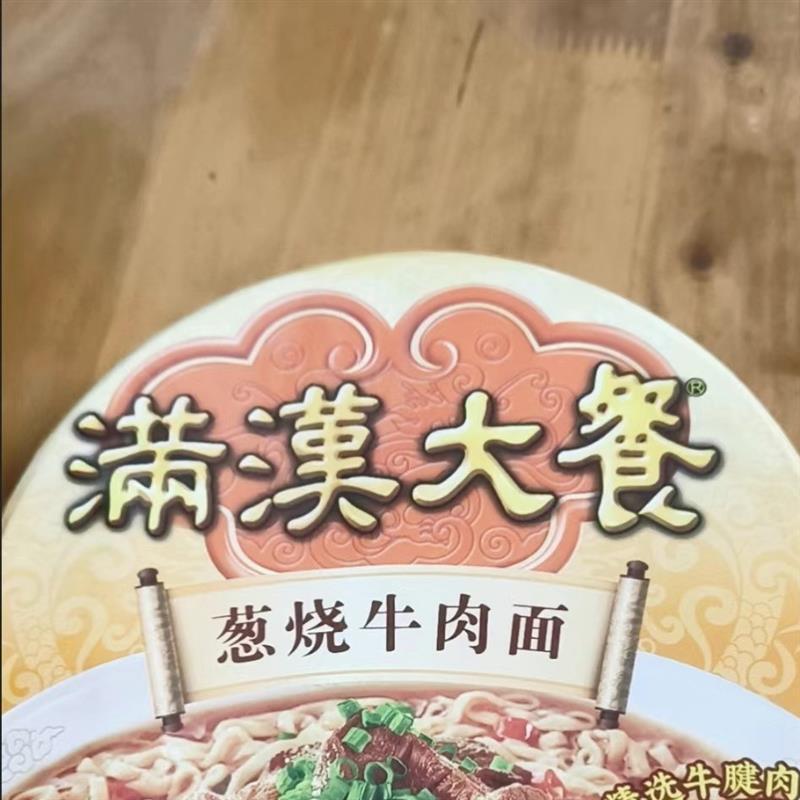 统一台湾满汉大餐葱烧牛肉泡面桶装方便面早餐夜宵速食品