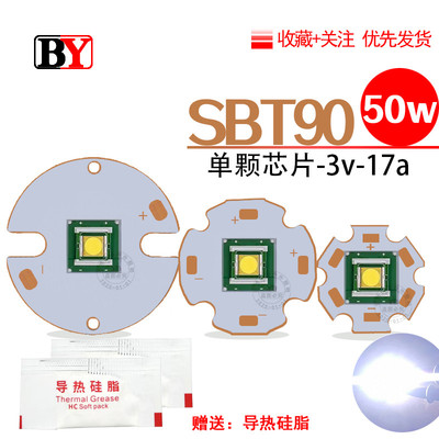 SBT90白激光LED大功率灯珠强光手电筒改装焊接20/25/32mm铜基板