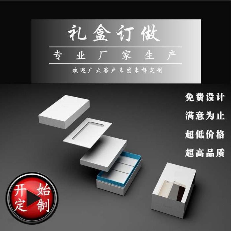 速发订做纸盒礼盒礼品盒定制包装盒定做彩盒印刷手提袋订制礼物盒