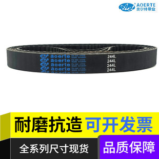 奥尔特225L AET 230L 233L橡胶同步带梯形齿皮带工业传动带aoerte
