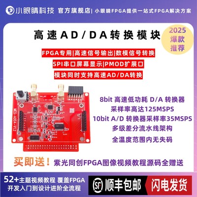 ADDA转换模块高速信号采集输出 数模信号转换 FPGA专用 ADC模块